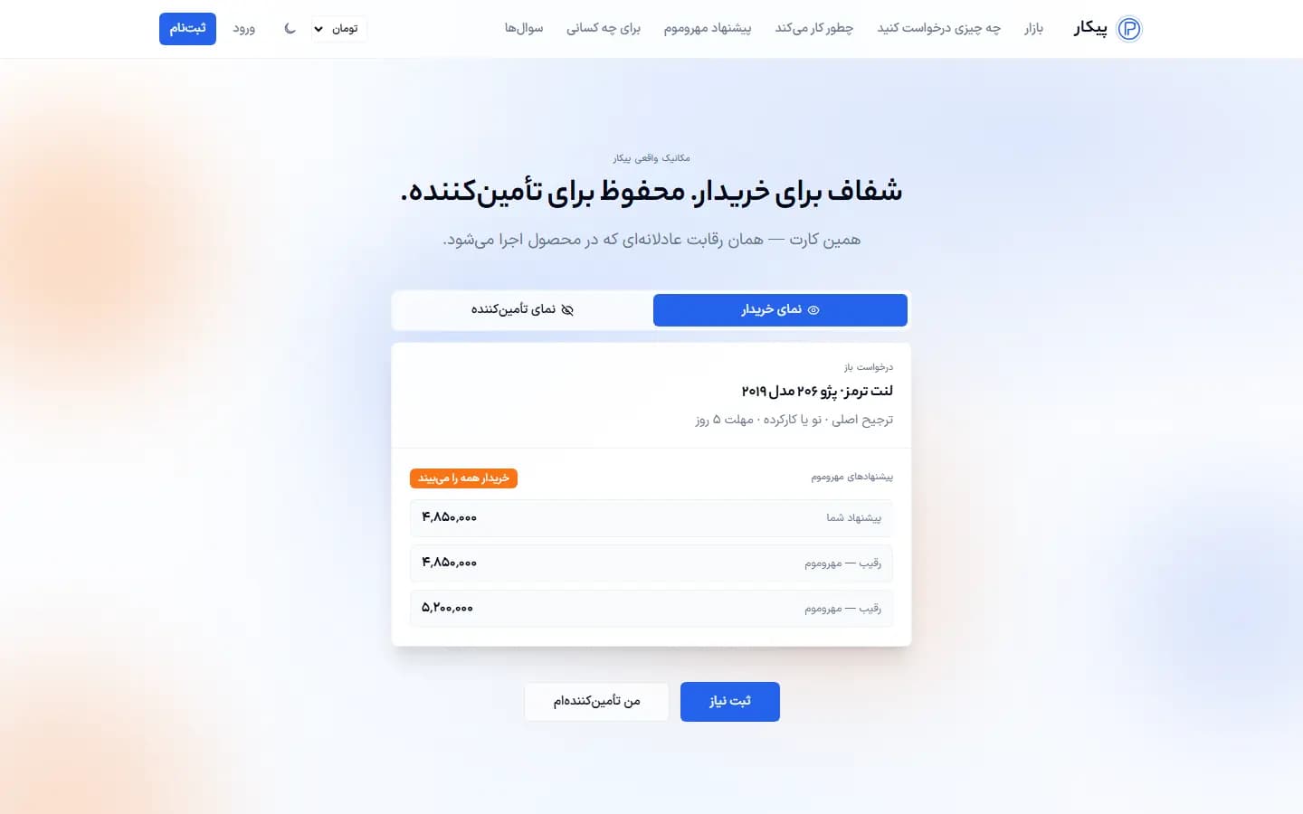 Peycar homepage, above the fold